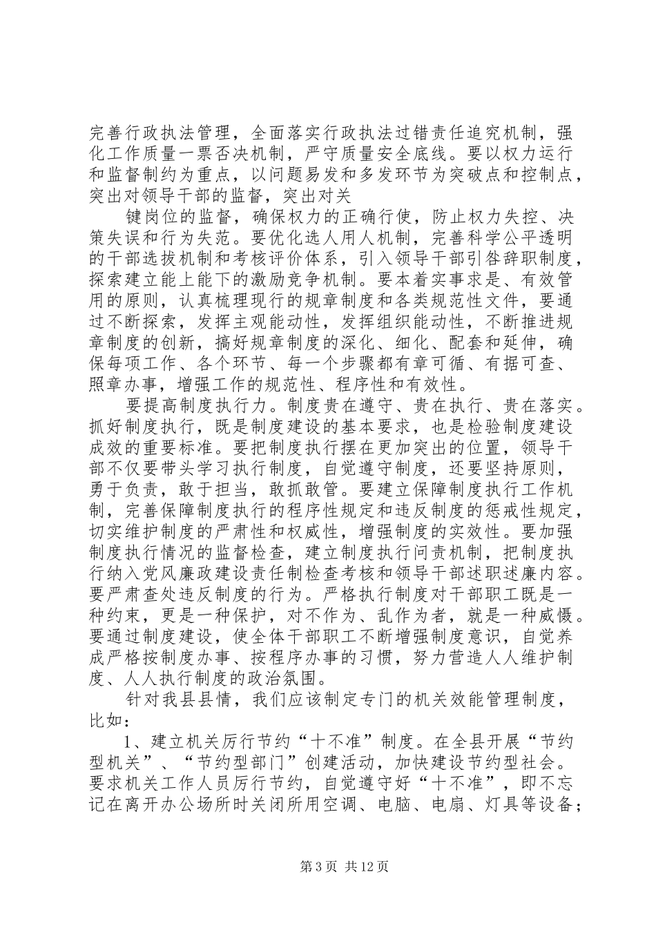 围绕效能建设主题提升服务能力水平(效能建设学习体会吴钢)_第3页