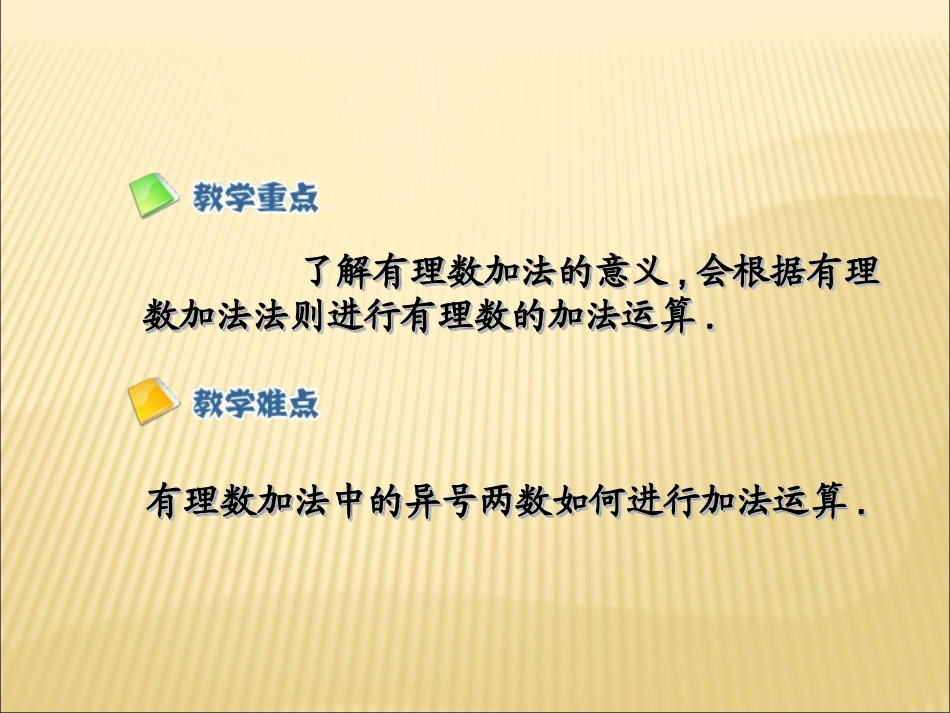 有理数的加法（）_第3页