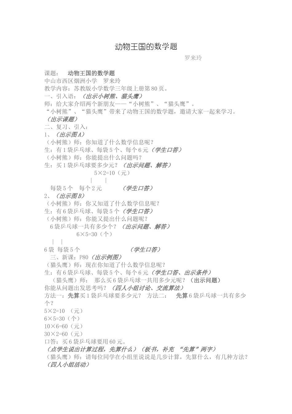 动物王国的数学题_第1页