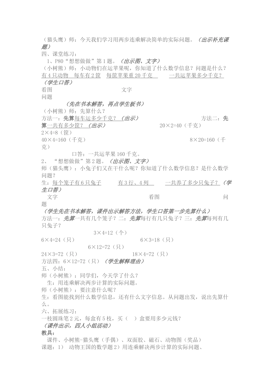 动物王国的数学题_第2页