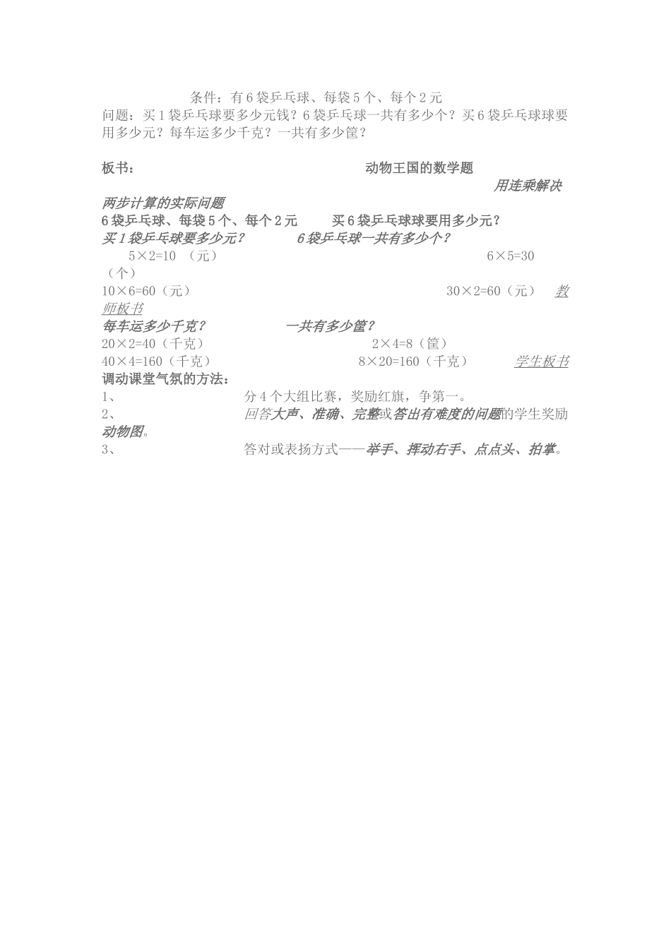 动物王国的数学题_第3页