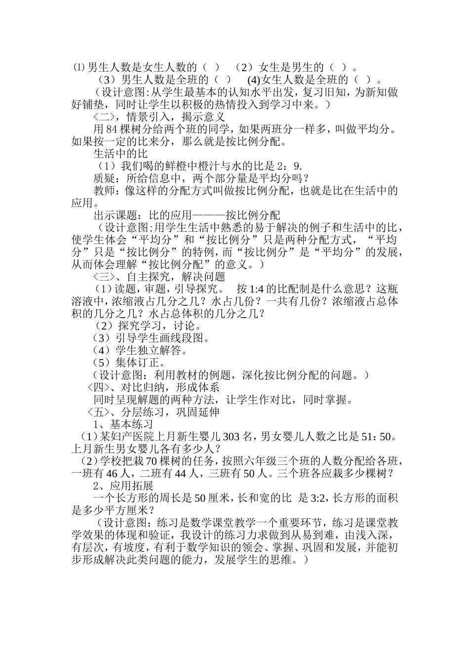 比的应用说课稿 (2)_第2页