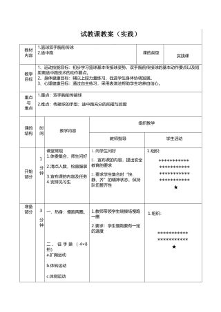 篮球教案体育唐曼