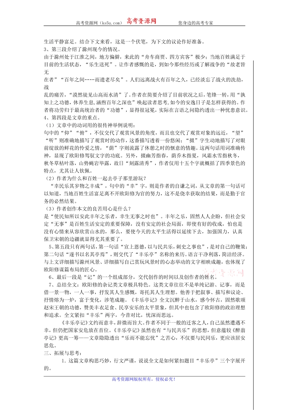 高二苏教版语文选修《唐宋八大家散文选读》教案全集：丰乐亭记_第2页