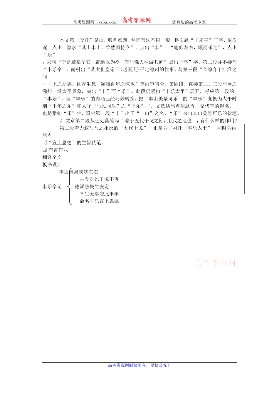 高二苏教版语文选修《唐宋八大家散文选读》教案全集：丰乐亭记_第3页