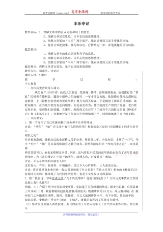 高二苏教版语文选修《唐宋八大家散文选读》教案全集：丰乐亭记