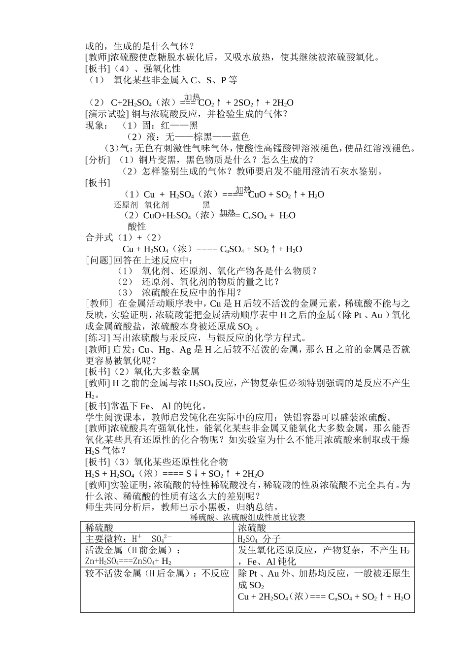 高一化学公开教学教案（硫酸）_第3页