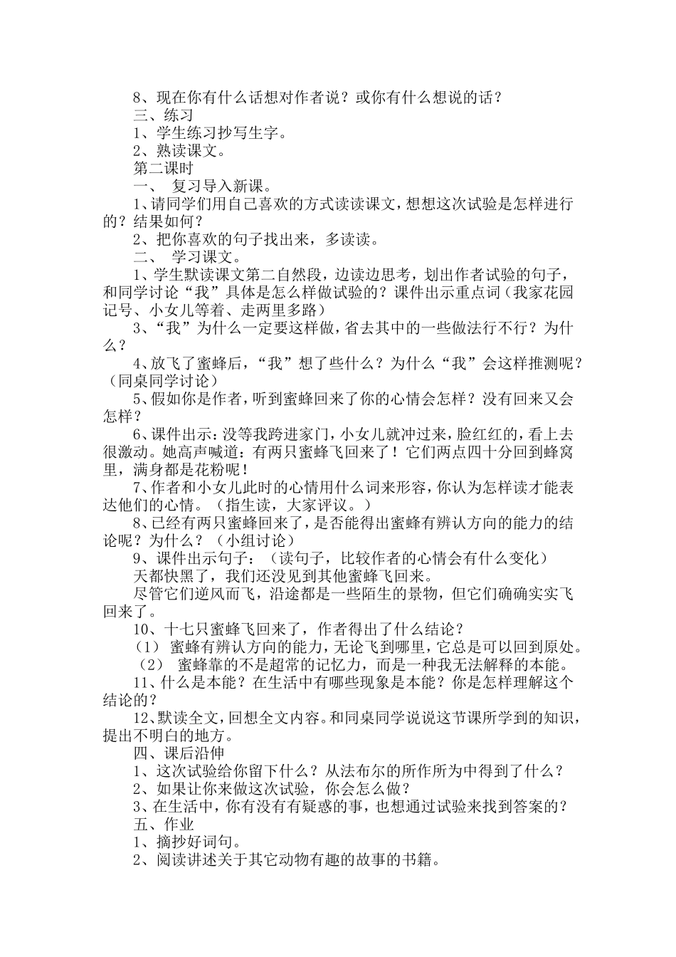 蜜蜂教学设计_第2页