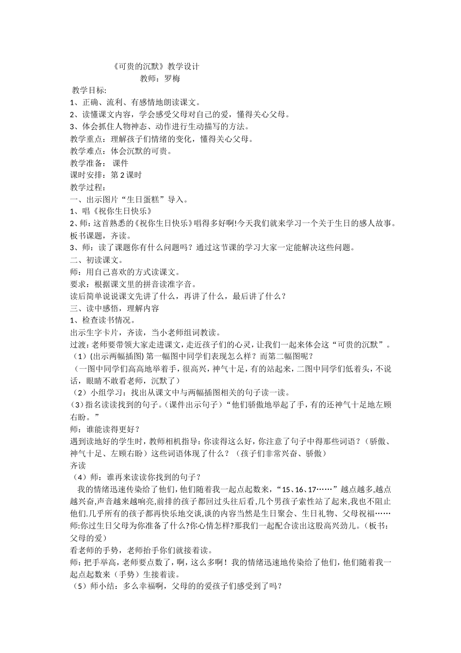 可贵的沉默教学设计_第1页