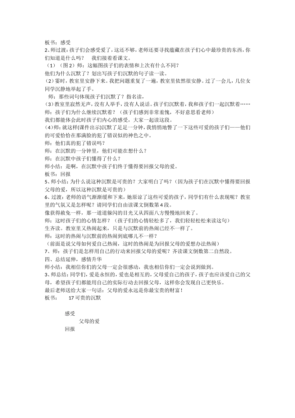 可贵的沉默教学设计_第2页