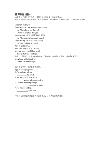 微课制作说明 (6)