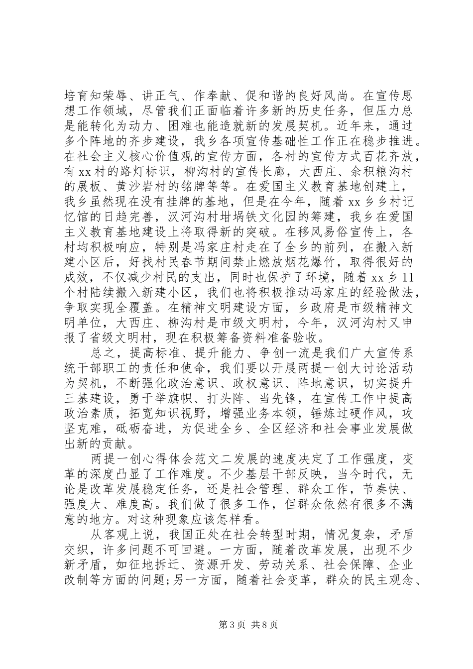 两提一创心得体会_第3页