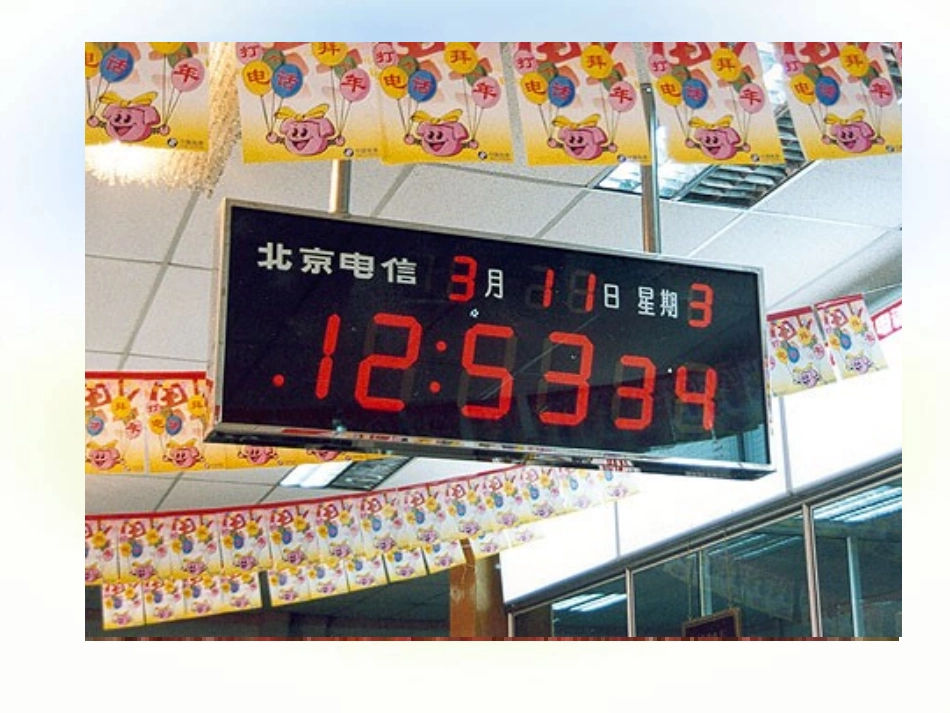 认识钟表(1)_第3页