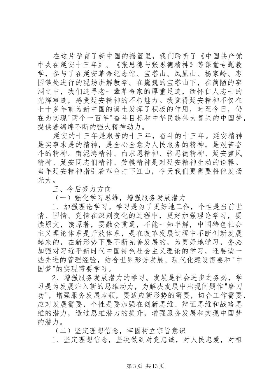 参加新任职科级领导干部培训心得体会_第3页