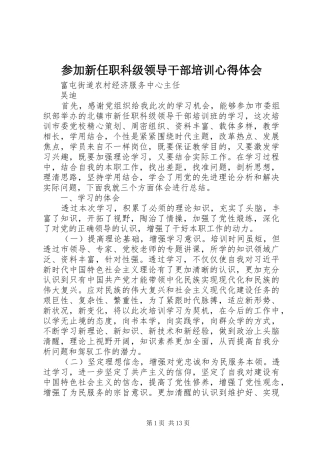参加新任职科级领导干部培训心得体会