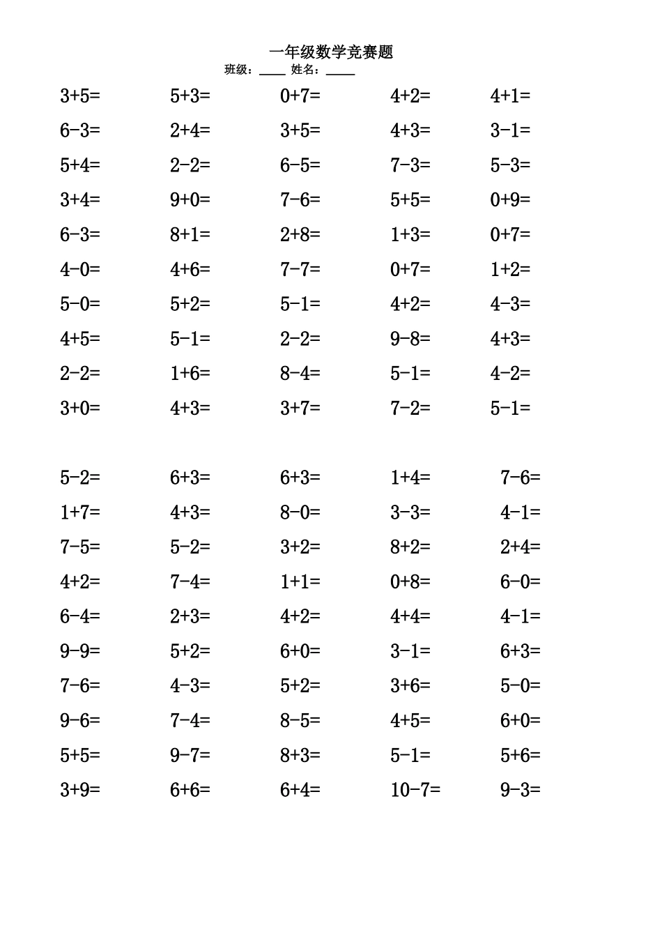 一年级竞赛题_第1页