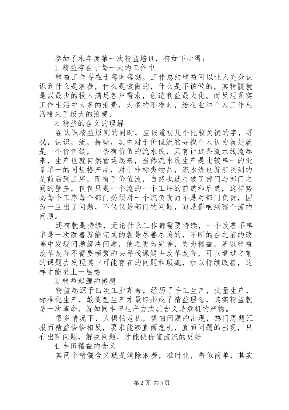 精益培训心得体会范文_第2页