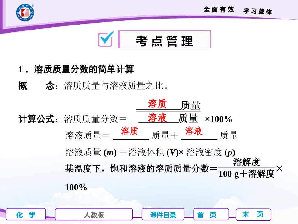 第4课时有关溶液的计算和配制_第2页