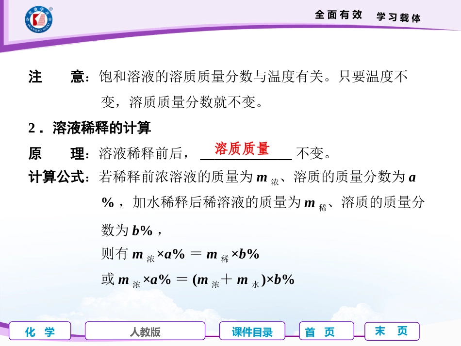 第4课时有关溶液的计算和配制_第3页
