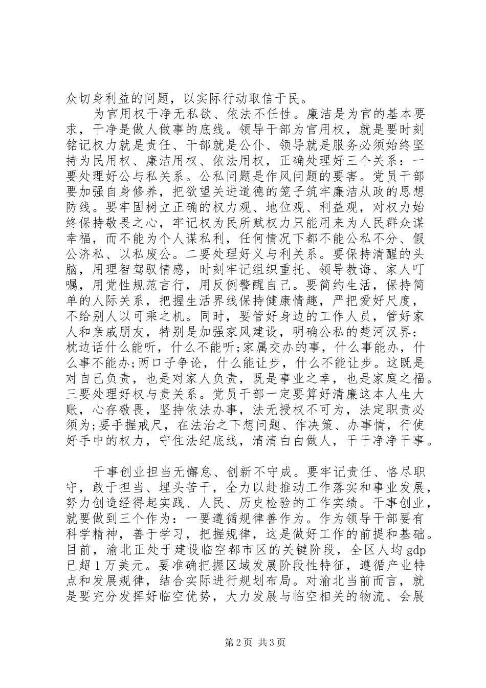 党员干部开展“三严三实”专题教育学习心得体会_第2页