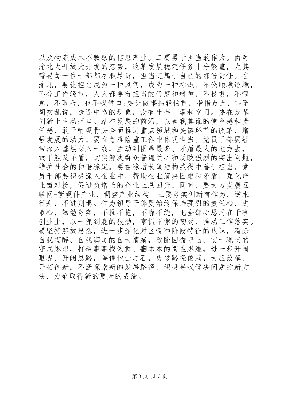 党员干部开展“三严三实”专题教育学习心得体会_第3页