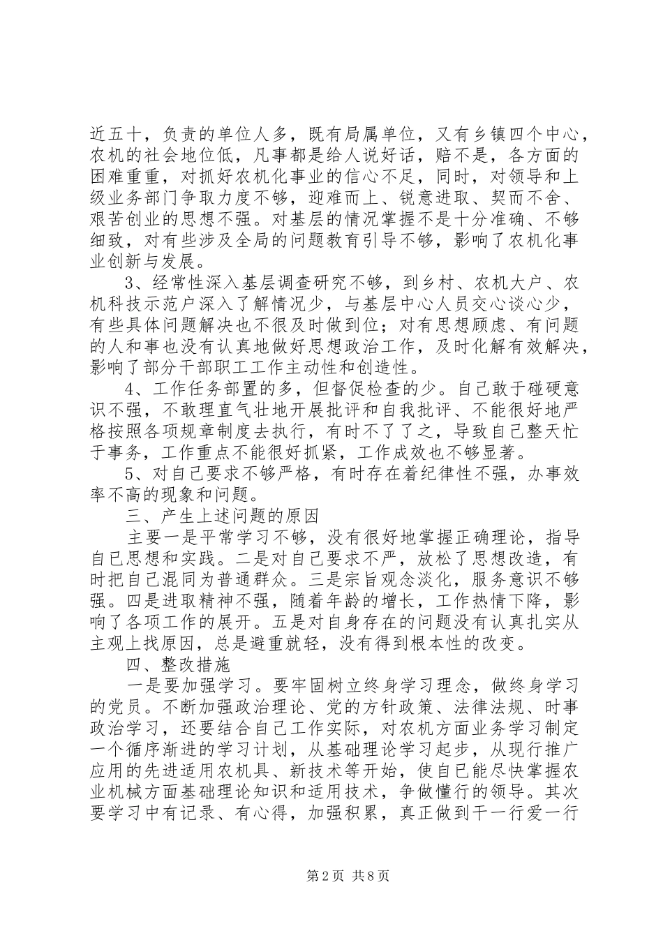 政风行风评议自查自纠个人体会_第2页