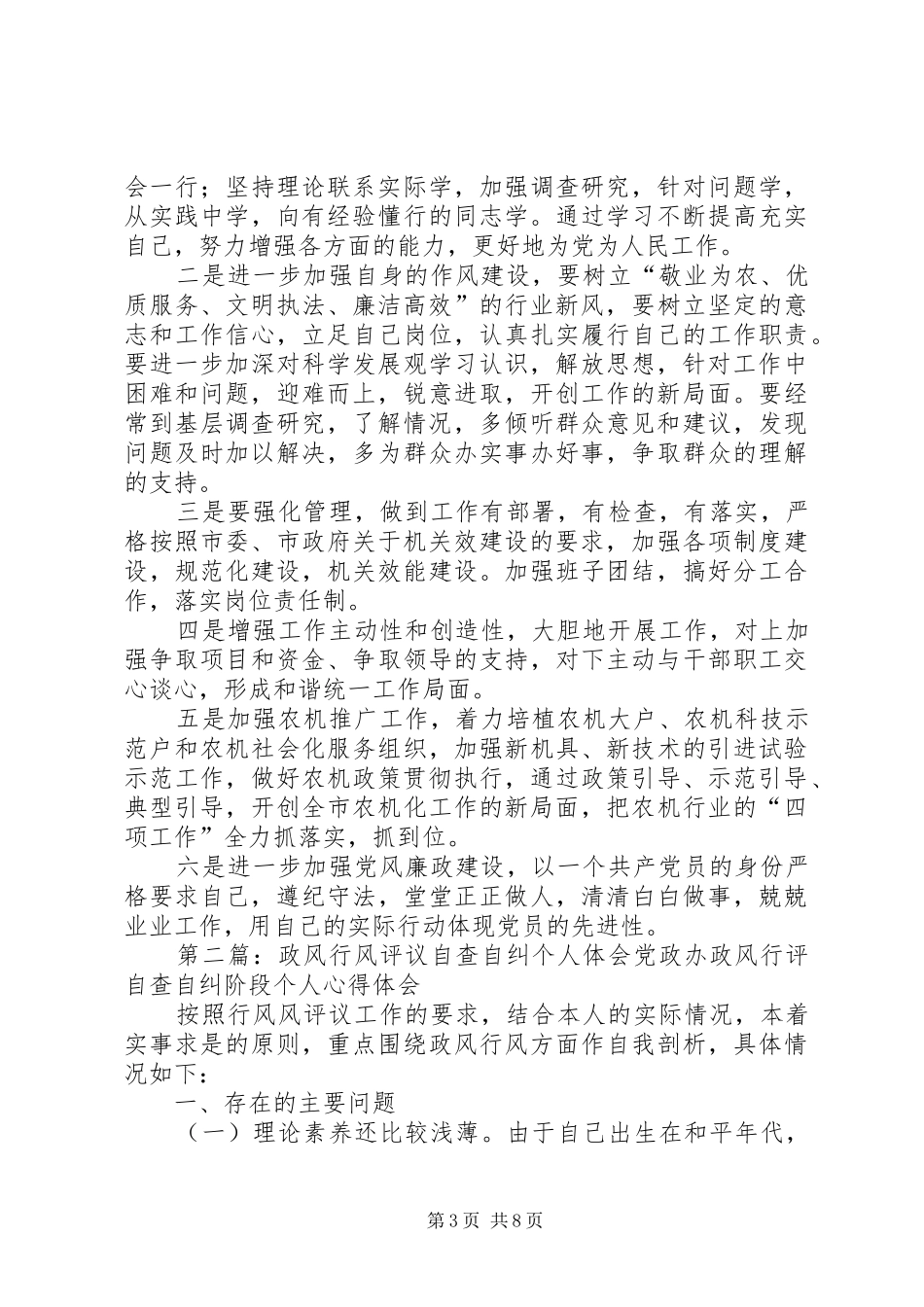 政风行风评议自查自纠个人体会_第3页