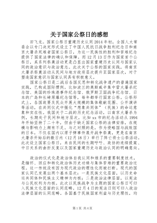 关于国家公祭日的感想