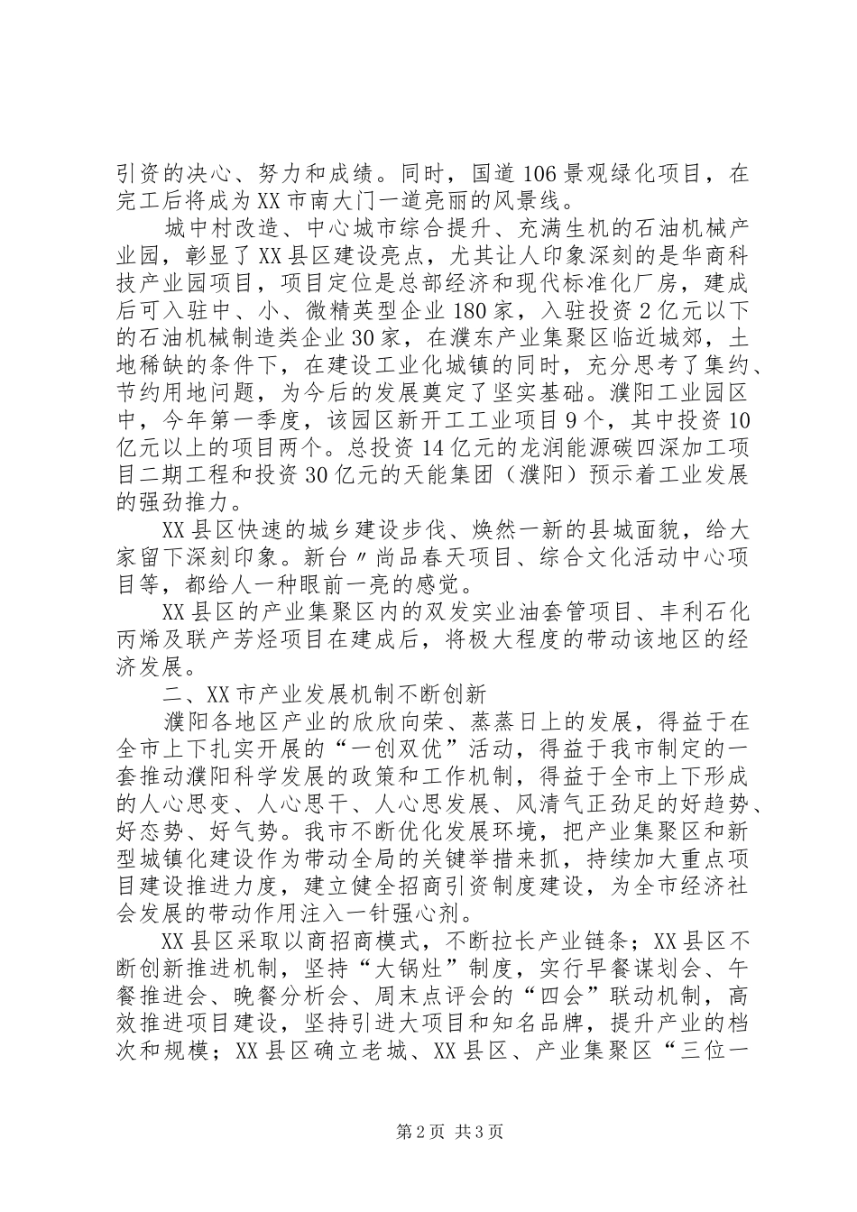 濮阳人看濮阳心得体会[五篇范例]_第2页