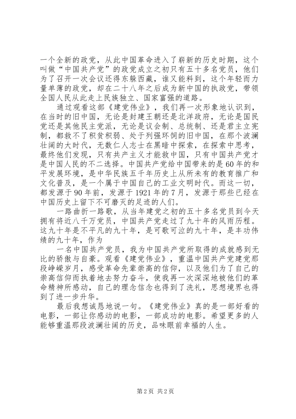 《建党伟业》心得体会_第2页