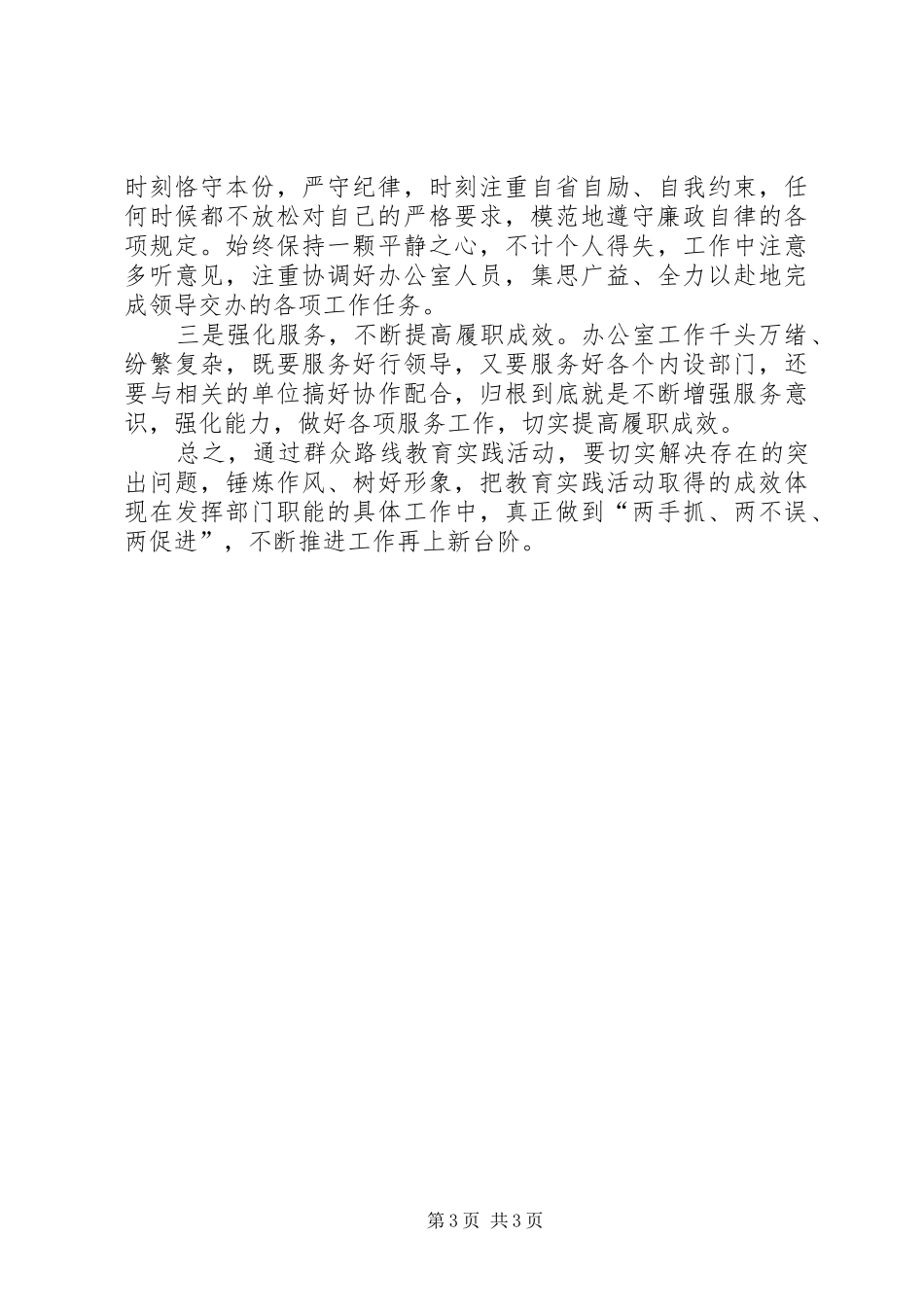 群众路线教育心得体会：切实改进工作作风努力提升服务水平[小编整理]_第3页