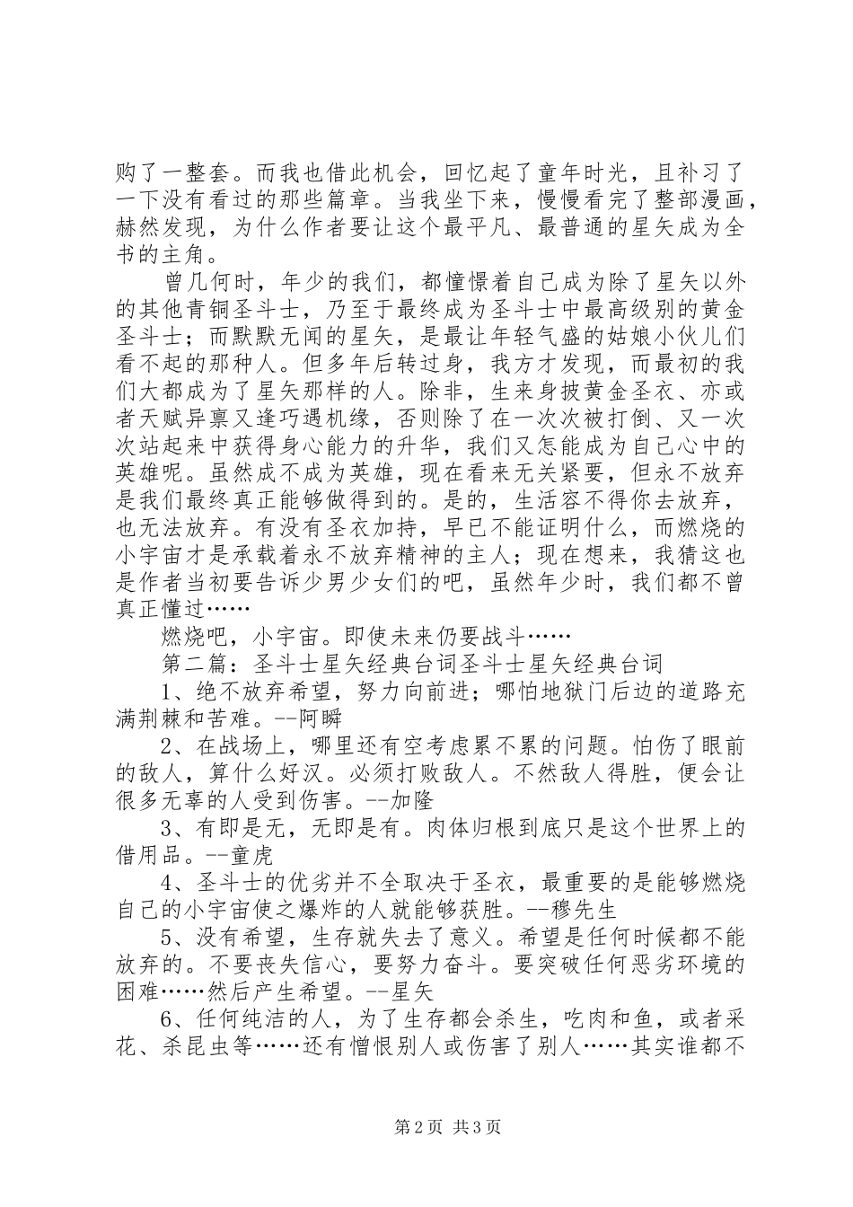 再读《圣斗士星矢》有感_第2页