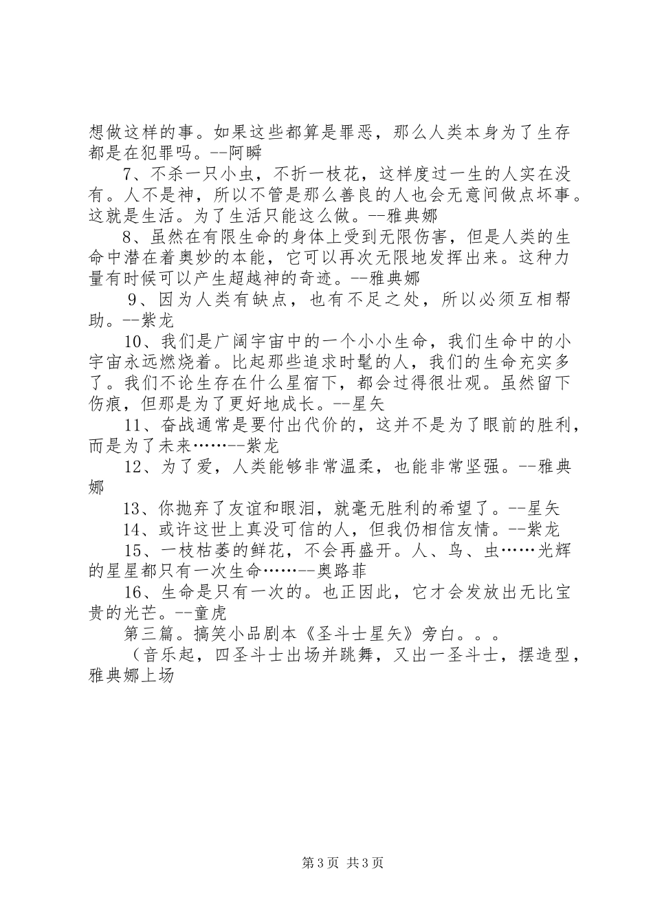 再读《圣斗士星矢》有感_第3页