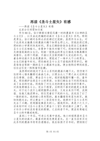 再读《圣斗士星矢》有感