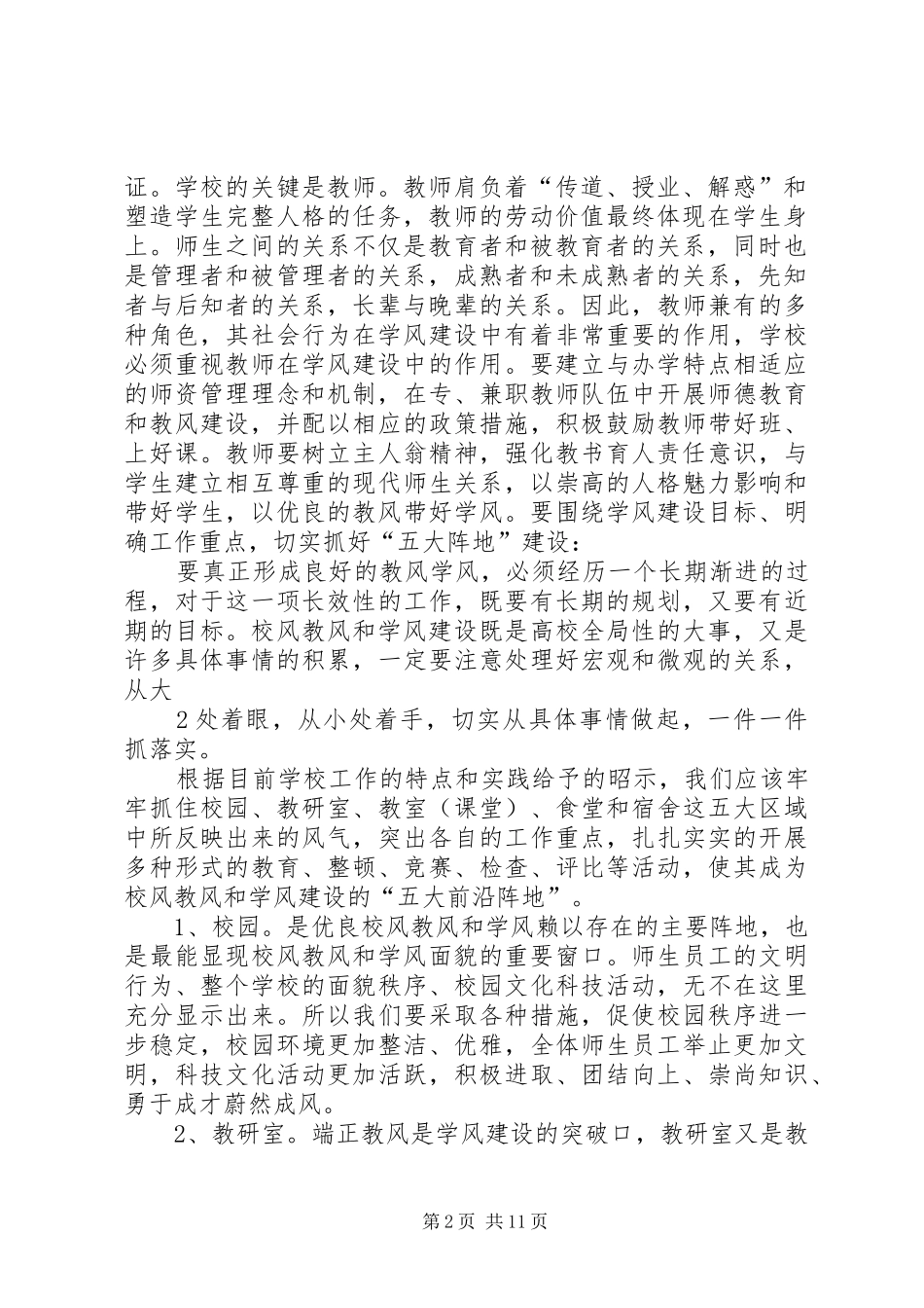 校风教风学风心得体会_第2页