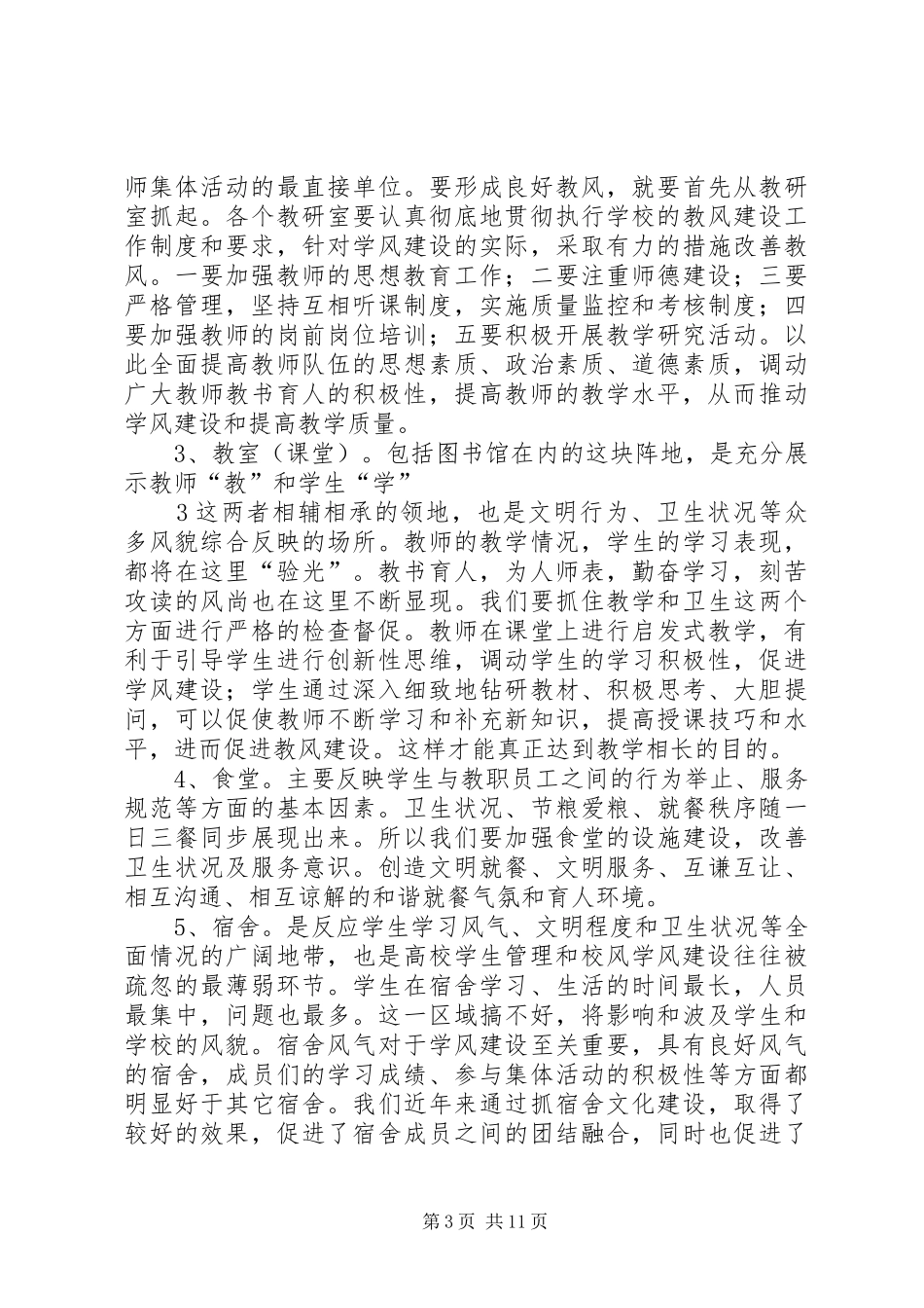 校风教风学风心得体会_第3页