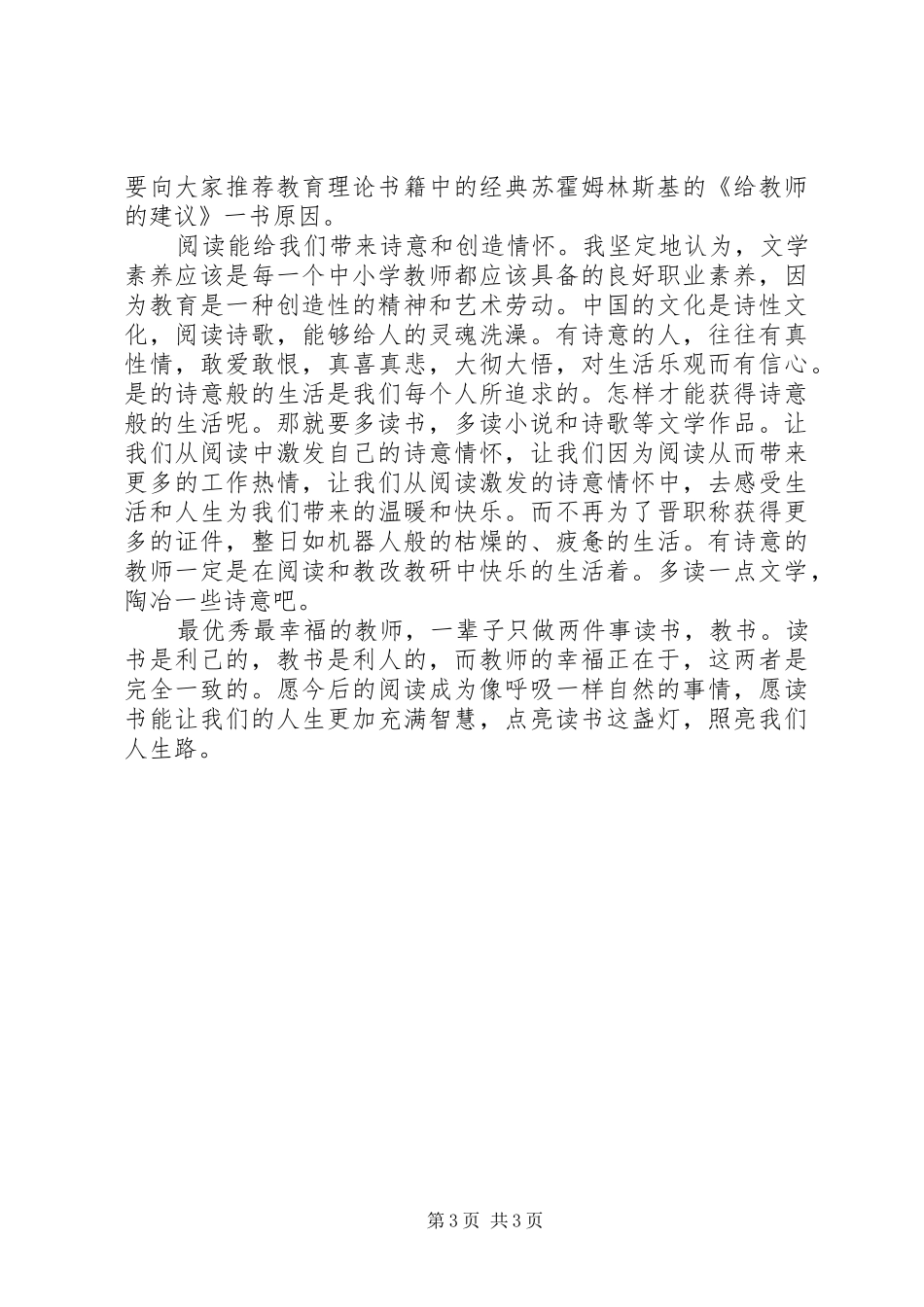 读《给教师一百条建议》有感：点亮人生的一盏灯_第3页