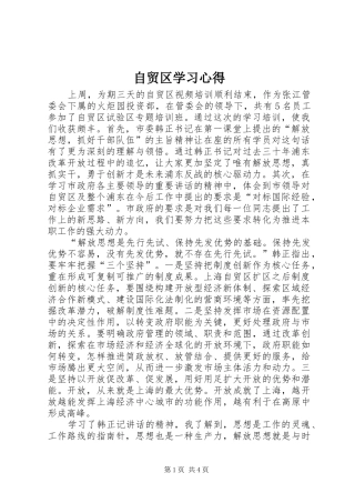 自贸区学习心得