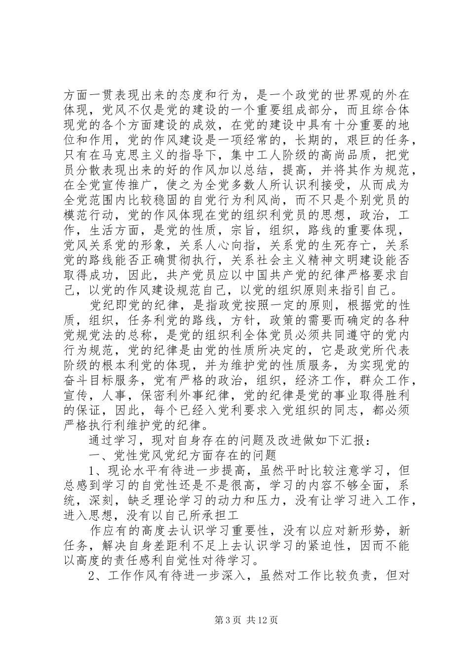 篇一：基层干部两学一做心得体会_第3页