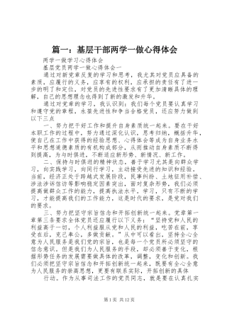 篇一：基层干部两学一做心得体会