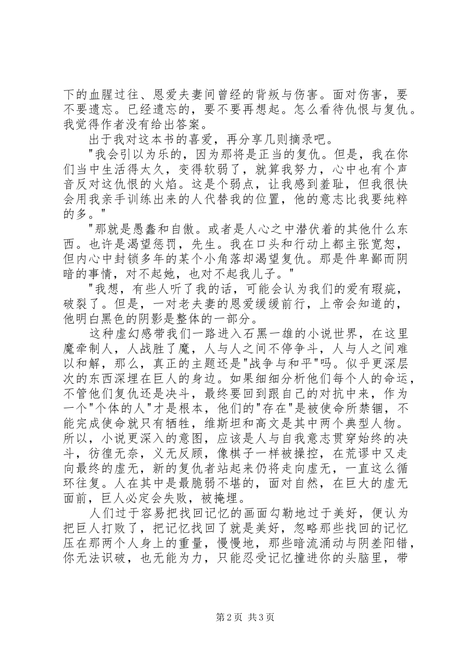 读《被掩埋的巨人》有感_第2页