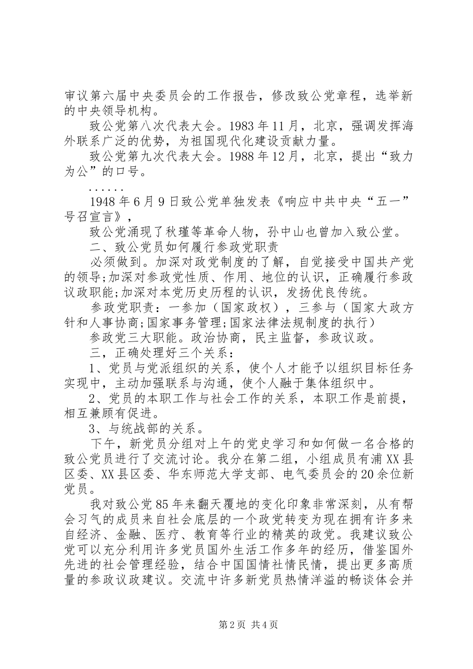 有感于“新党员培训”_第2页