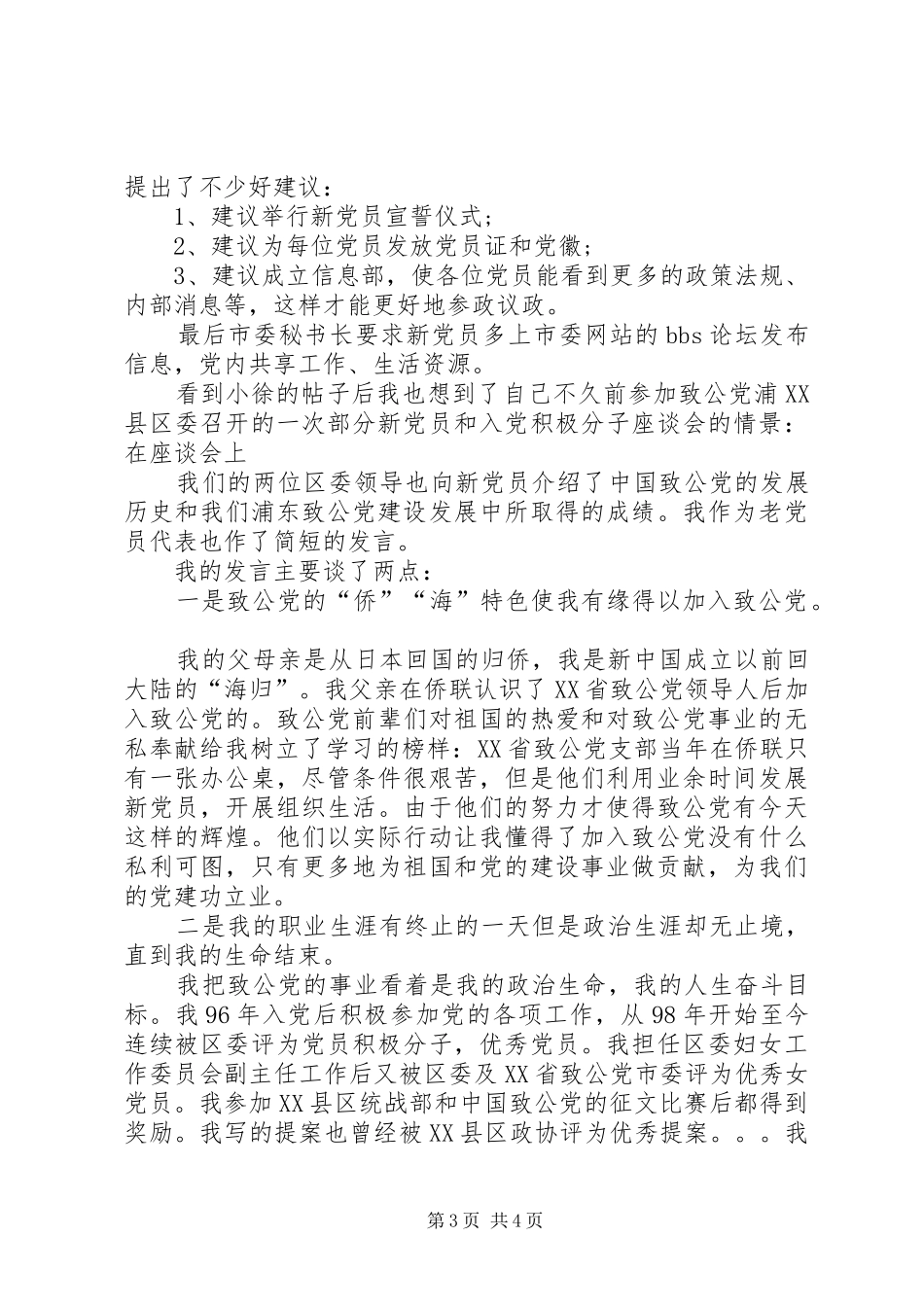 有感于“新党员培训”_第3页