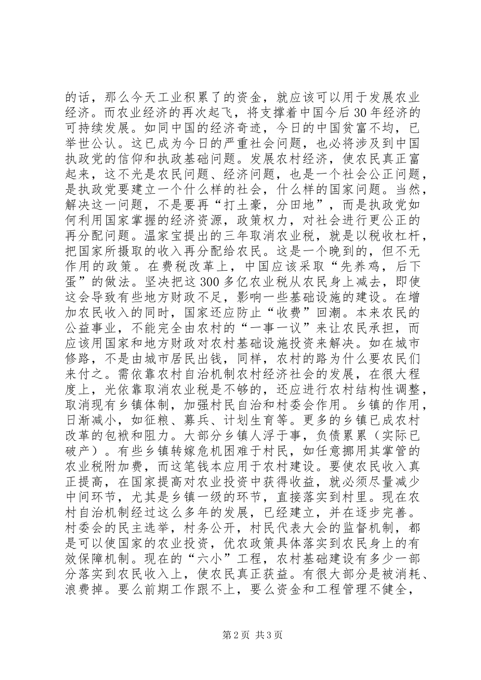 两会农村发展心得体会_第2页