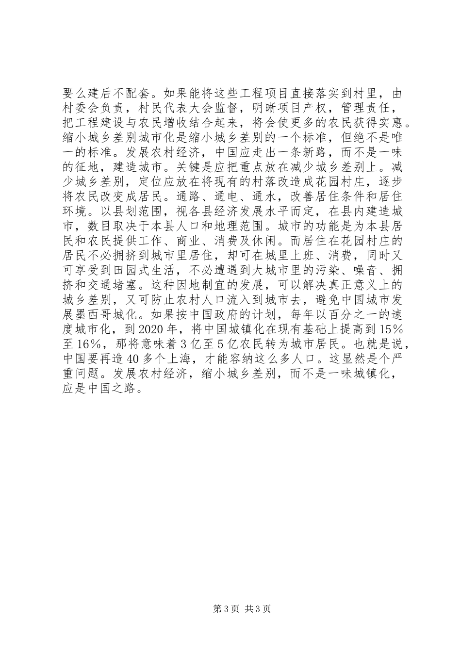 两会农村发展心得体会_第3页