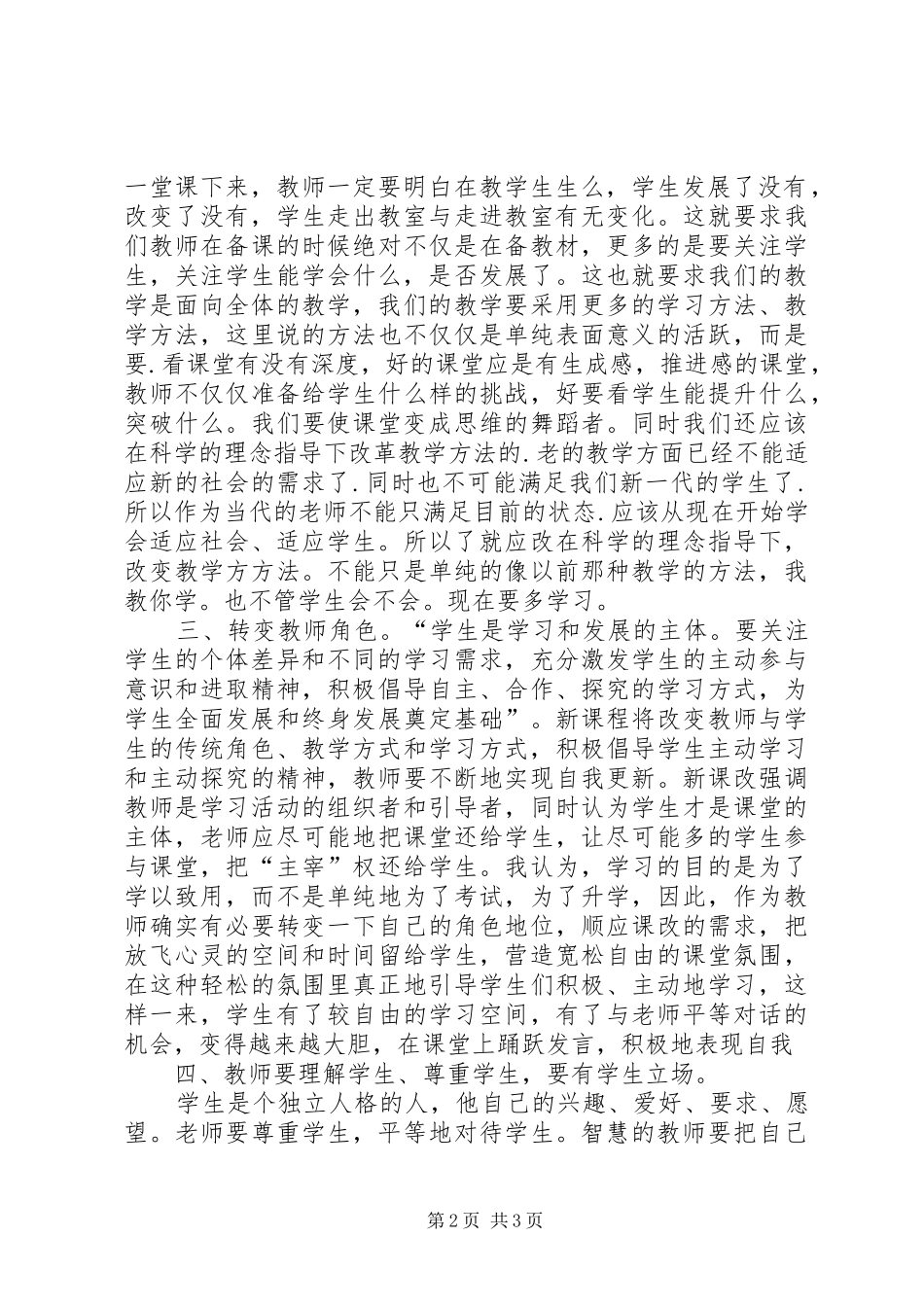 骨干教师培训心得体会赵玉珍_第2页