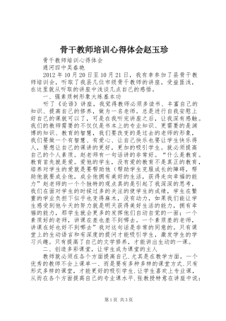 骨干教师培训心得体会赵玉珍