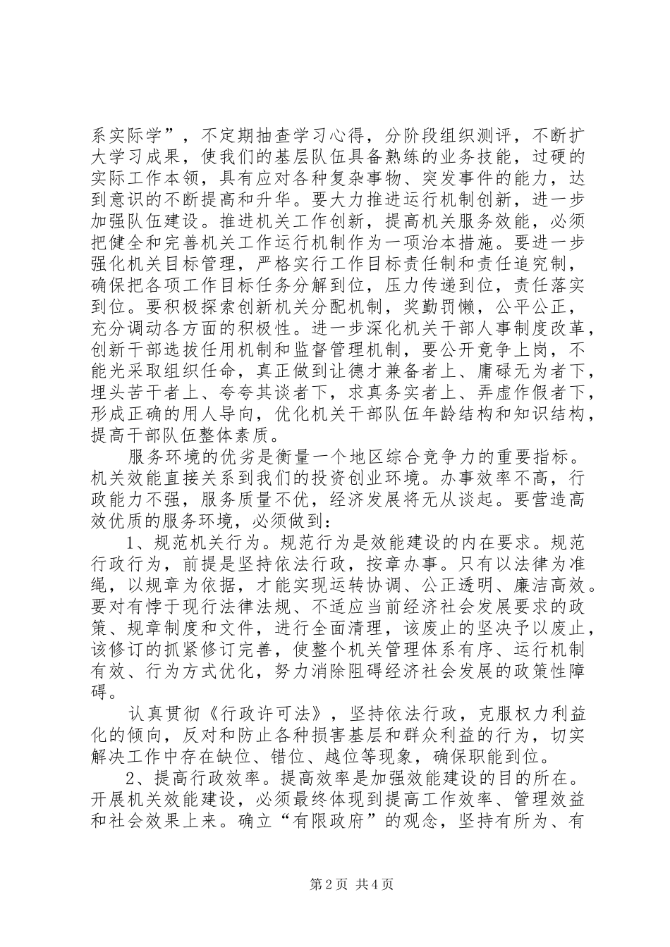 “优化投资环境，保障科学发展”主题教育活动心得体会_第2页