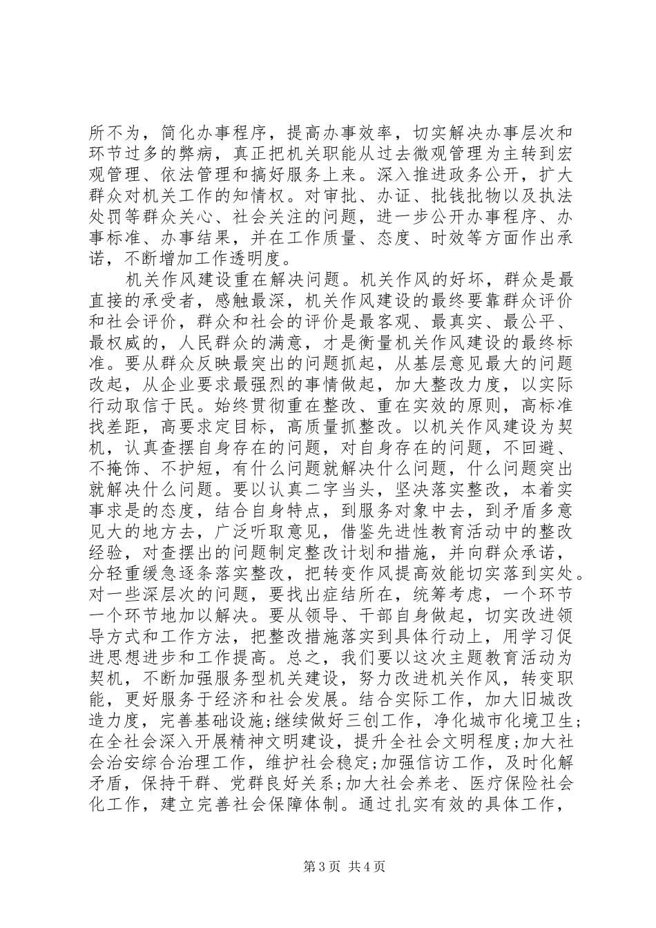 “优化投资环境，保障科学发展”主题教育活动心得体会_第3页