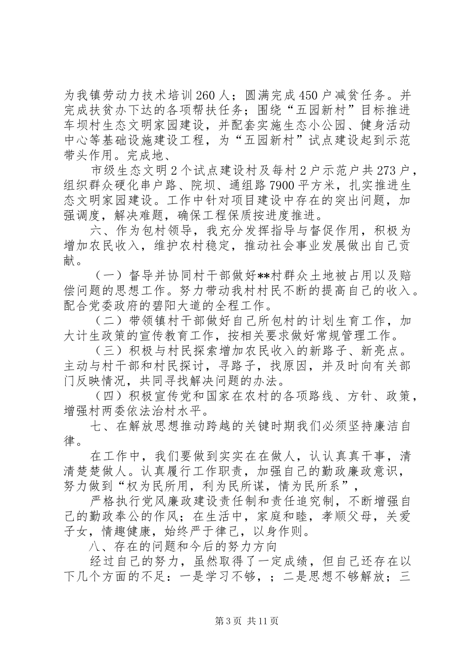 “解放思想、推动跨越”心得体会_第3页